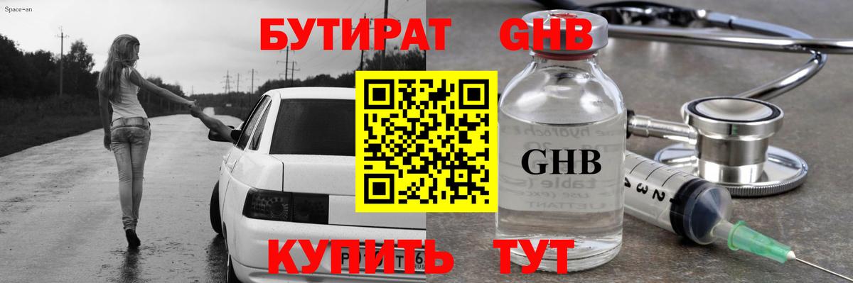 Бутират бутик  Вход с VPN  БУТИРАТ  Светлоград 