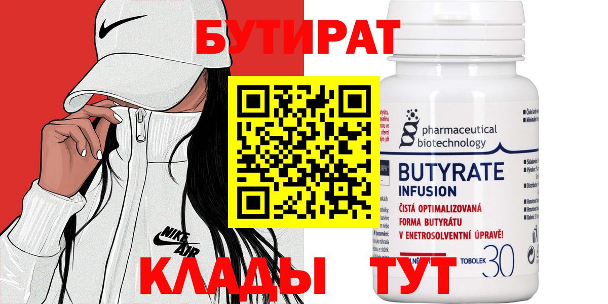 Бутират 1.4BDO Светлоград
