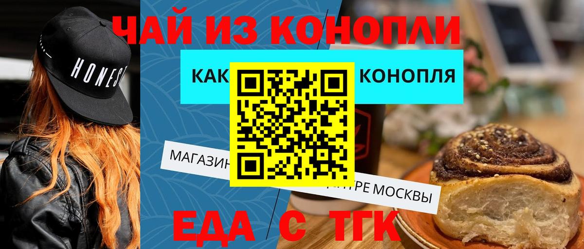 Светлоград  Cannafood марихуана  Вход с VPN 