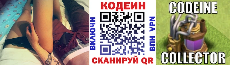 Кодеиновый сироп Lean напиток Lean (лин)  darknet состав  Светлоград 