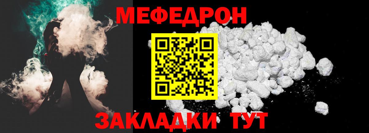 Меф кристаллы  МЕФ mephedrone  МЯУ-МЯУ  Светлоград  Вход с VPN 