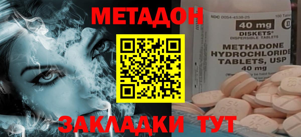 МЕТАДОН кристалл  Метадон methadone  Вход с VPN  Светлоград 