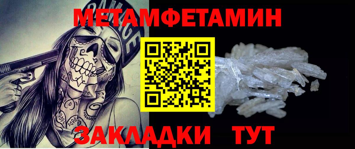 Первитин Methamphetamine  Вход с VPN  Светлоград 